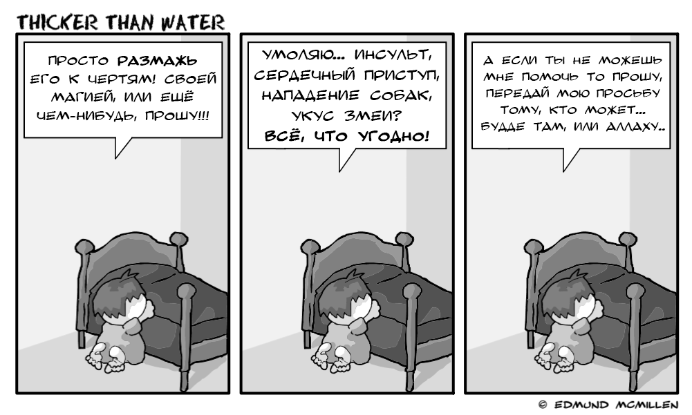 Комикс Thicker Than Water: выпуск №56