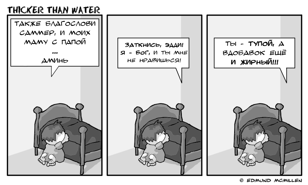 Комикс Thicker Than Water: выпуск №57