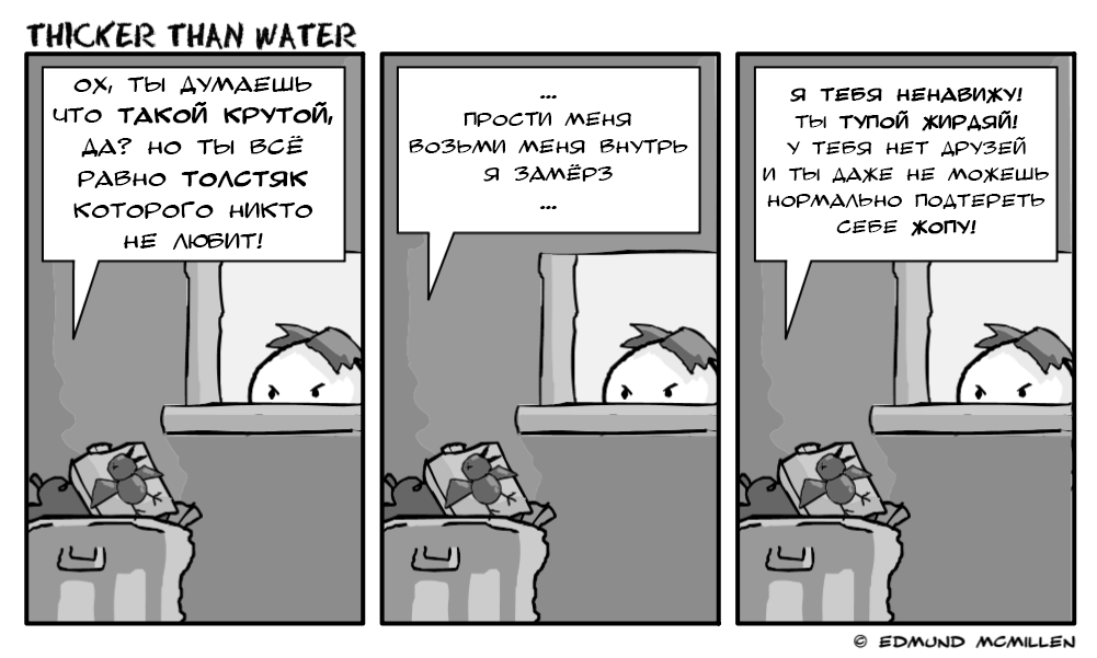 Комикс Thicker Than Water: выпуск №59