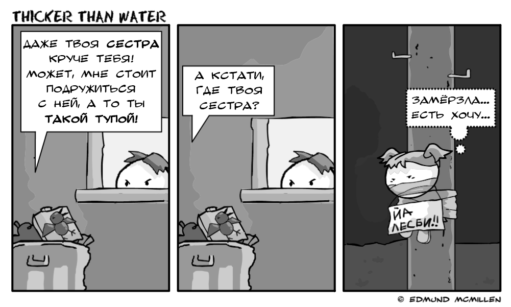 Комикс Thicker Than Water: выпуск №60