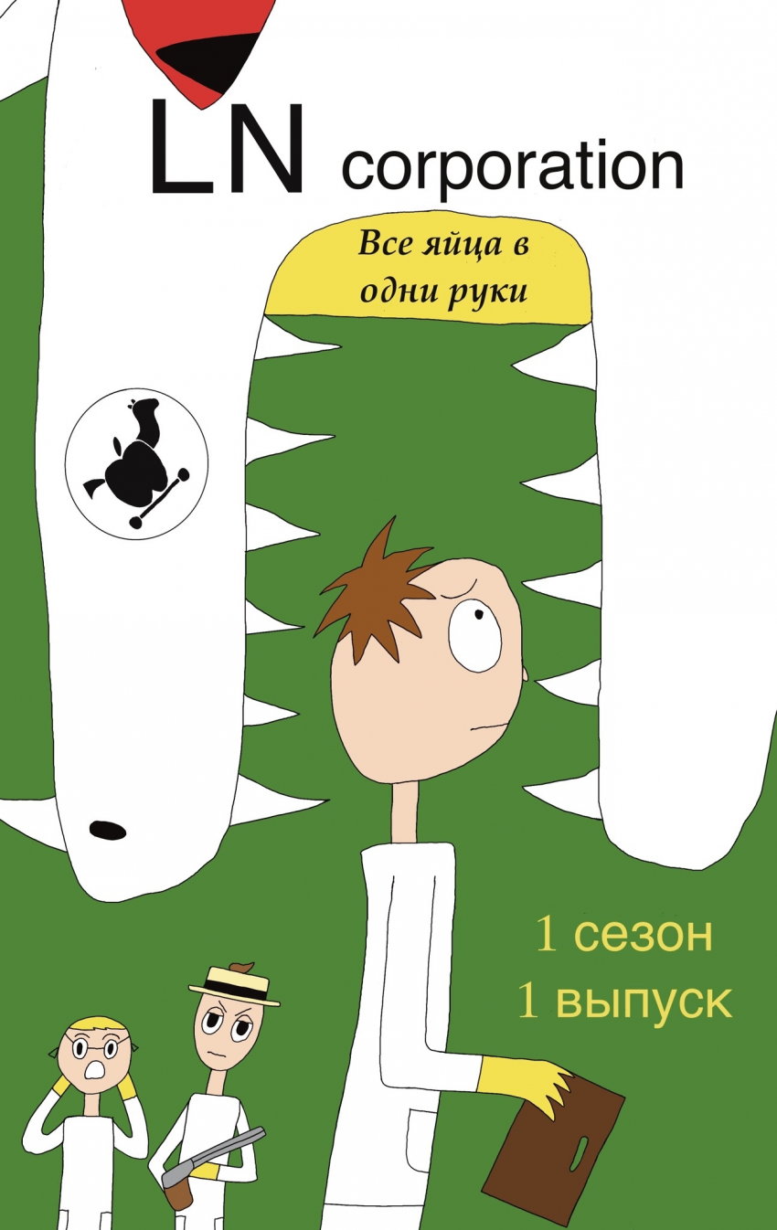 Комикс LN corporation: выпуск №1