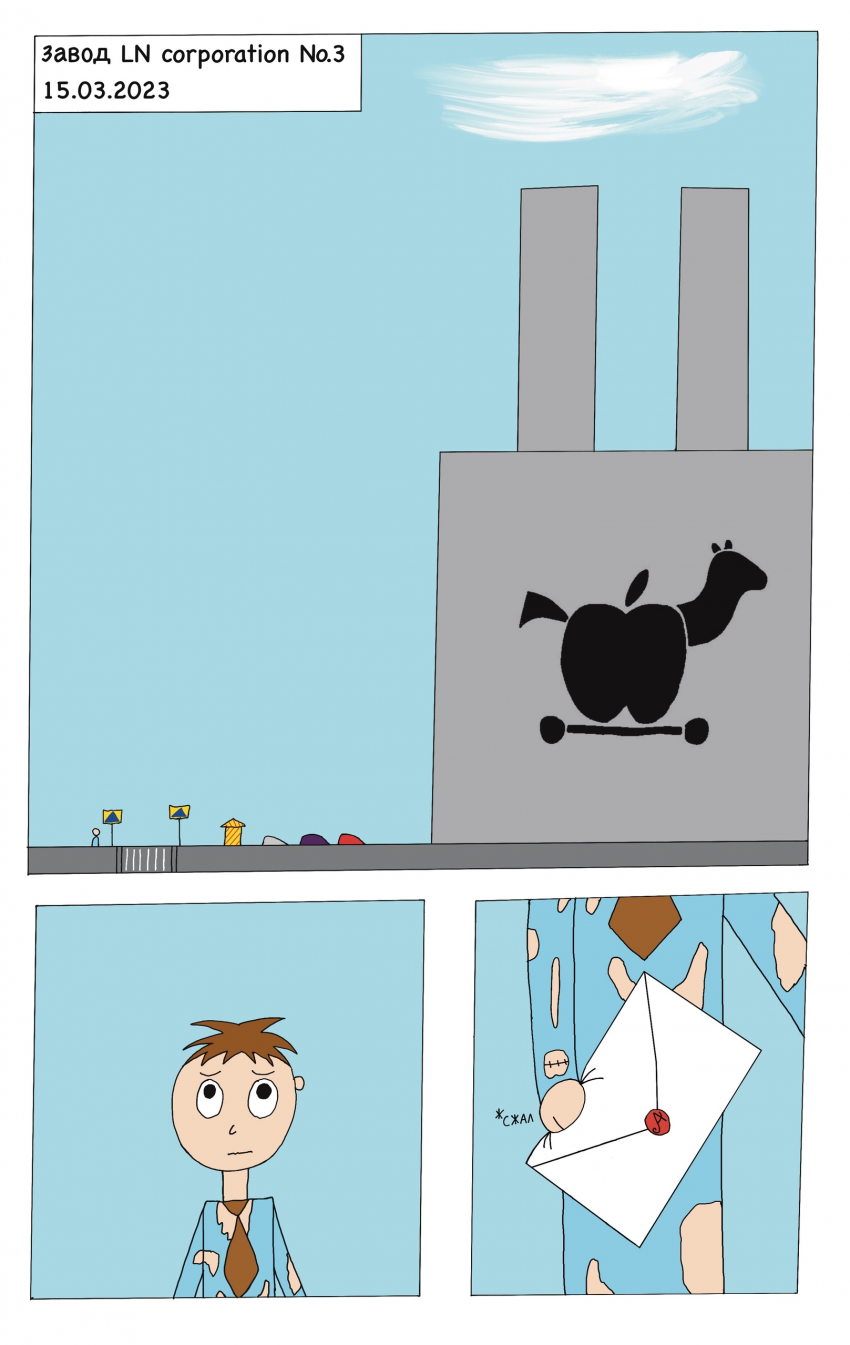 Комикс LN corporation: выпуск №2