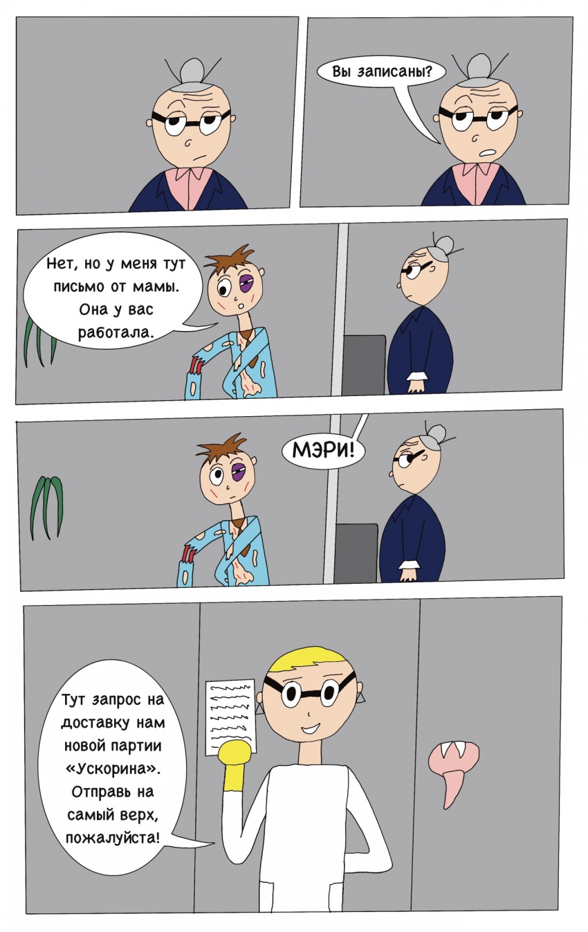 Комикс LN corporation: выпуск №5