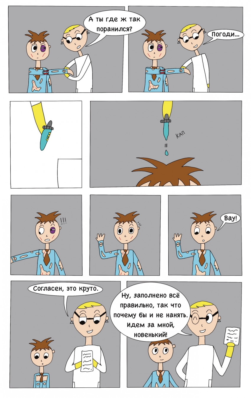 Комикс LN corporation: выпуск №6