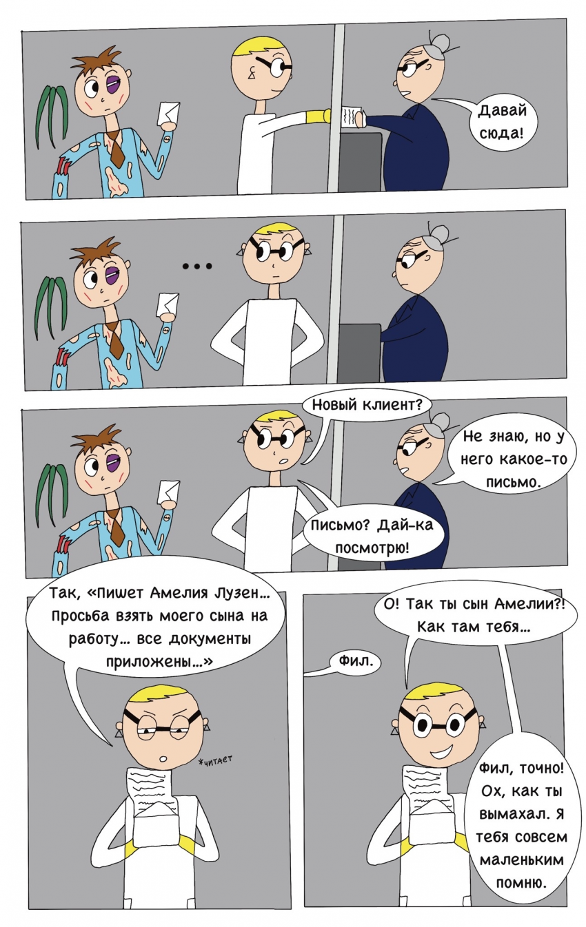 Комикс LN corporation: выпуск №7