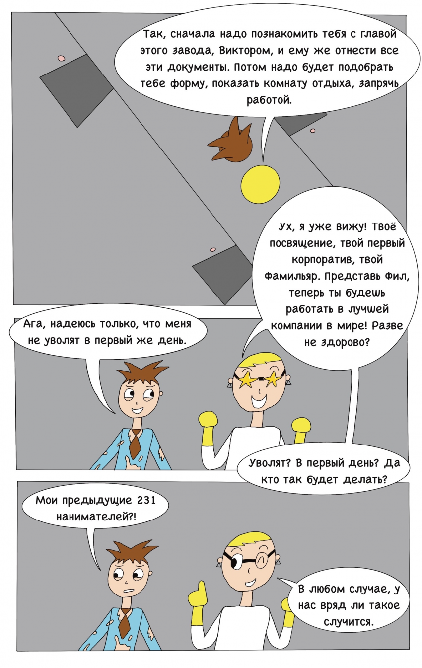 Комикс LN corporation: выпуск №8