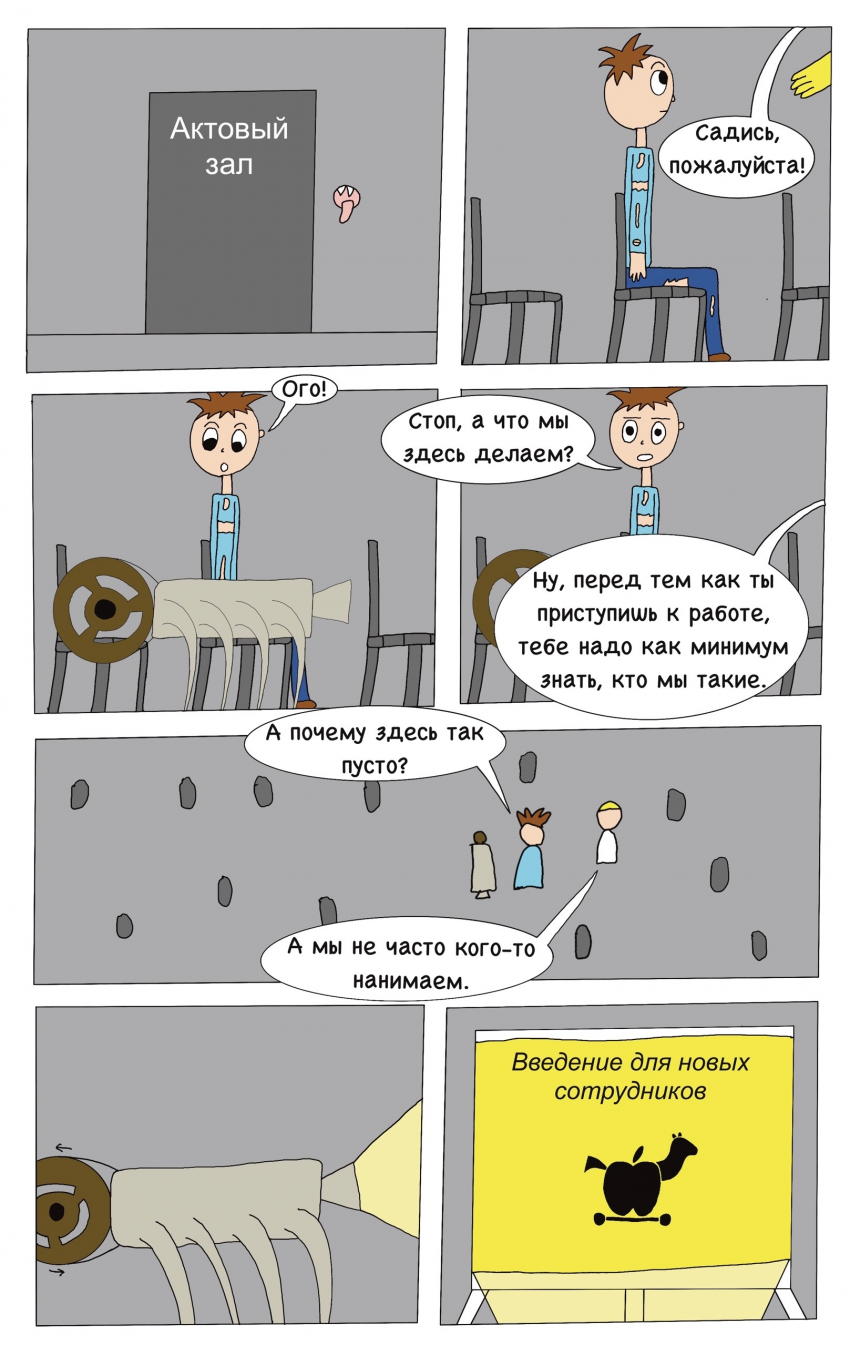 Комикс LN corporation: выпуск №9