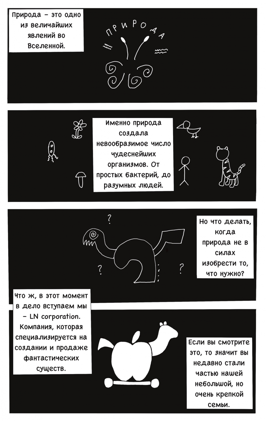 Комикс LN corporation: выпуск №10