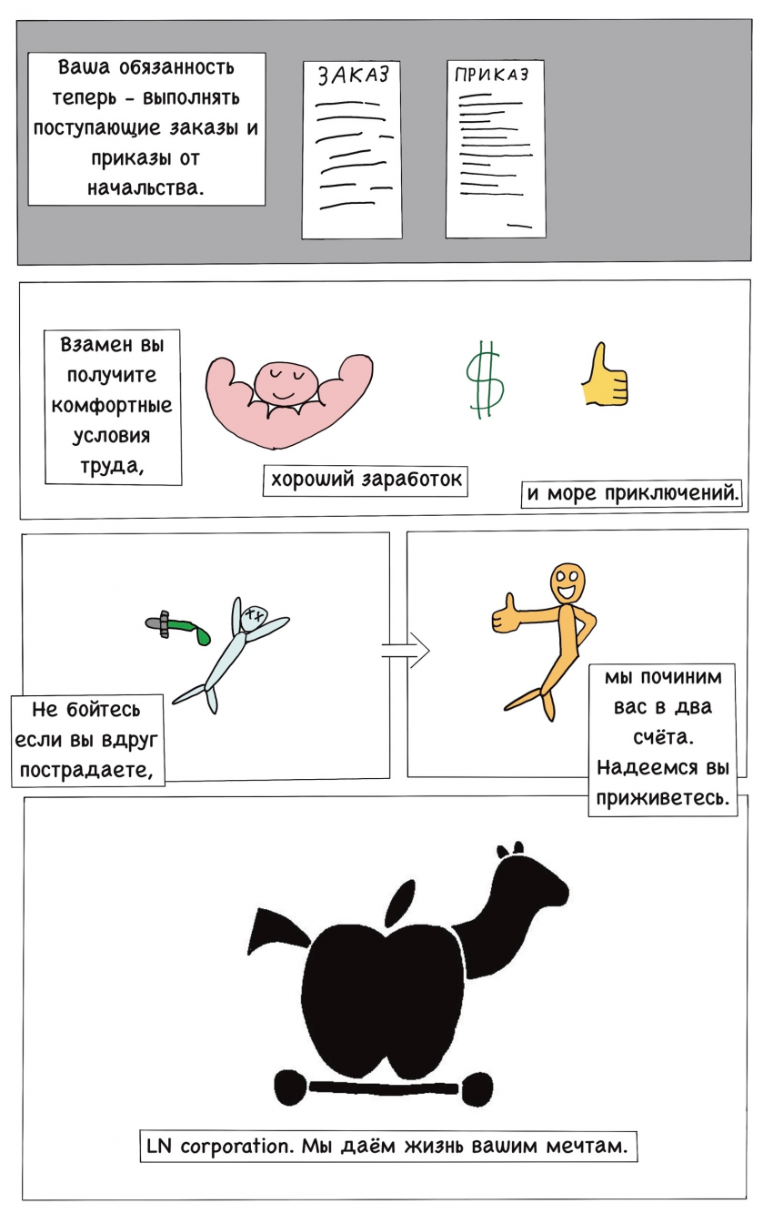 Комикс LN corporation: выпуск №11
