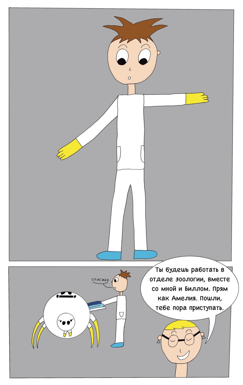 Комикс LN corporation: выпуск №13