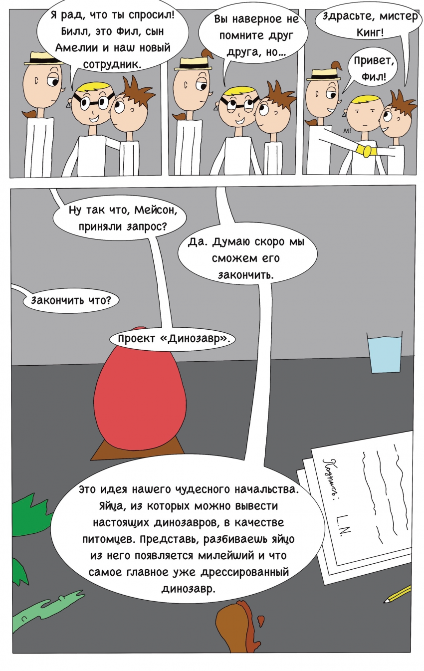 Комикс LN corporation: выпуск №15