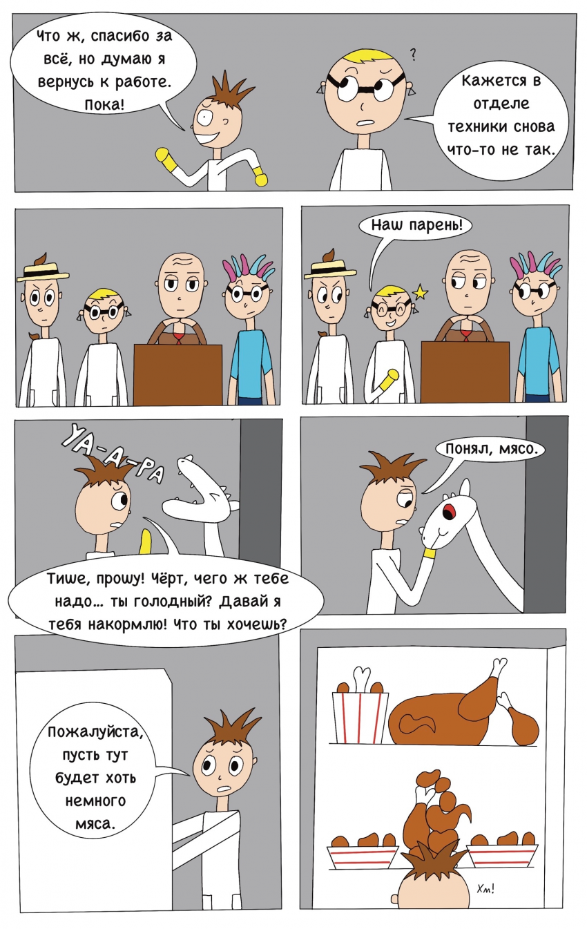 Комикс LN corporation: выпуск №31