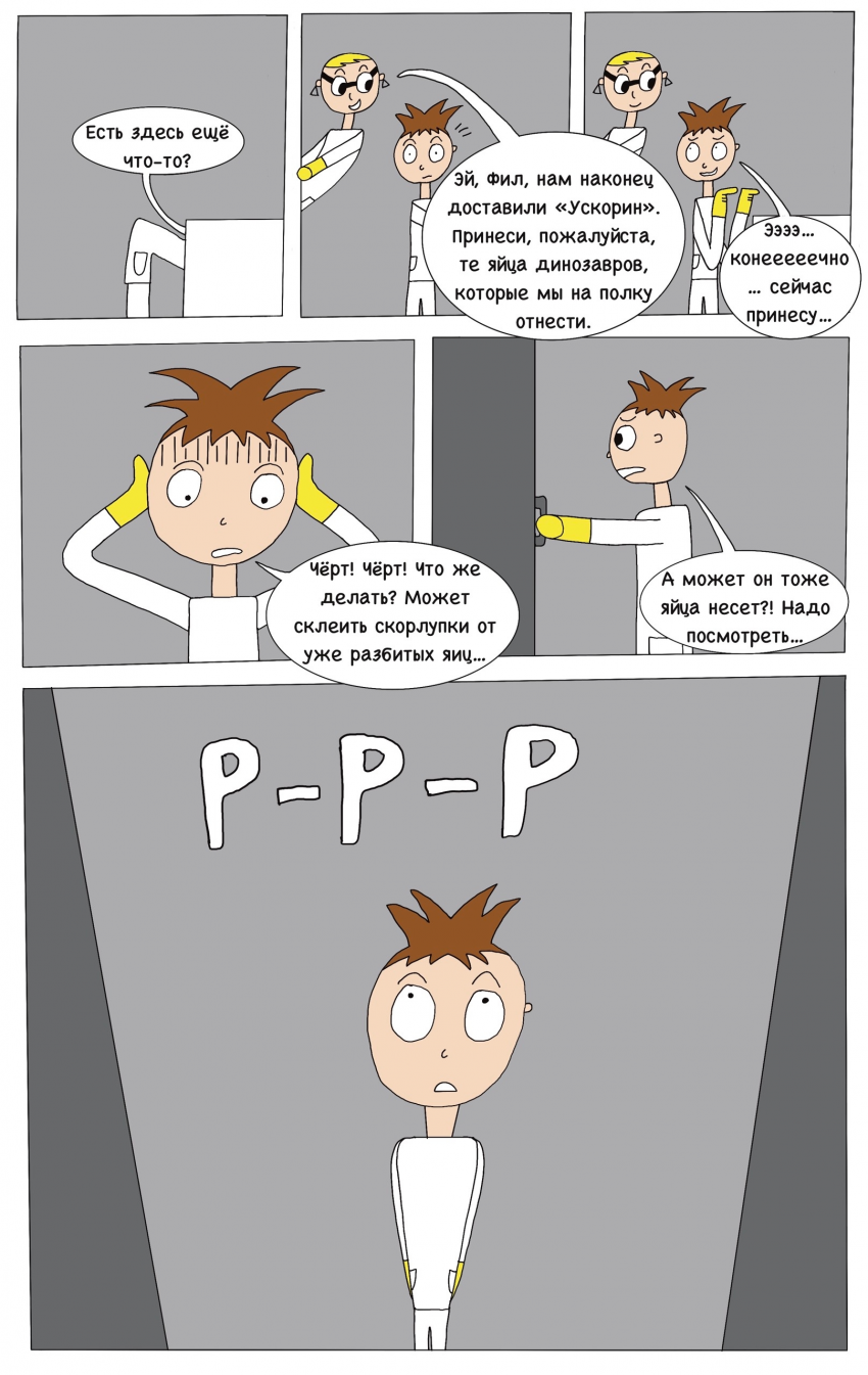 Комикс LN corporation: выпуск №33