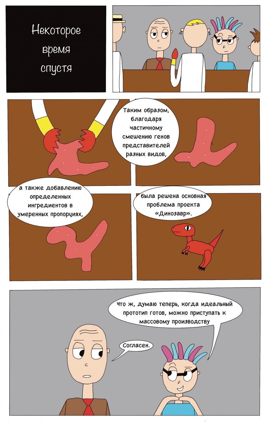 Комикс LN corporation: выпуск №40