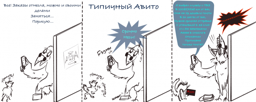 Комикс Вороньи байки: выпуск №22