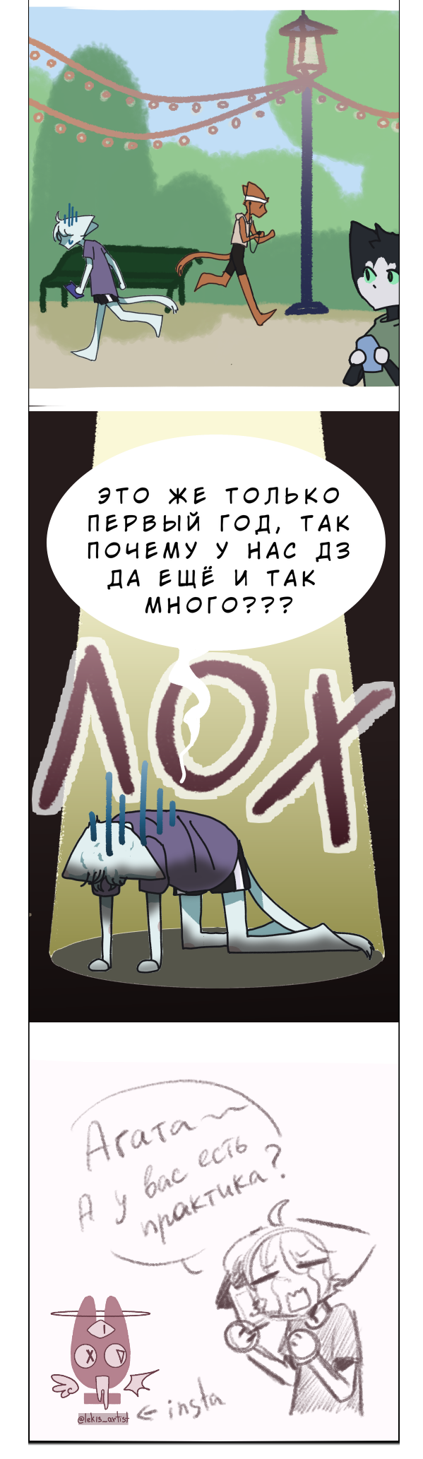 Комикс КосмоКотики: выпуск №4
