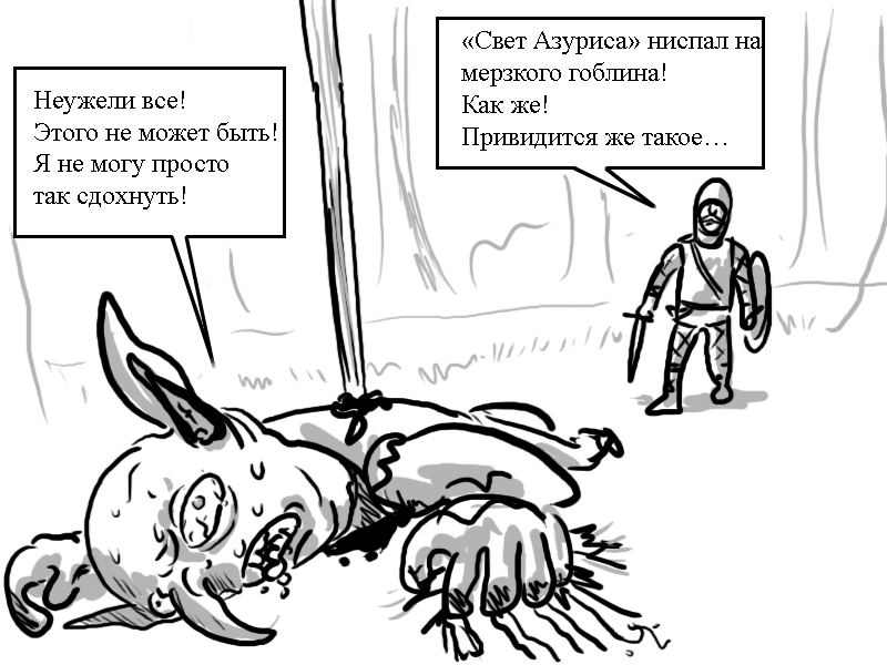 Комикс Zyd Naloga: выпуск №9