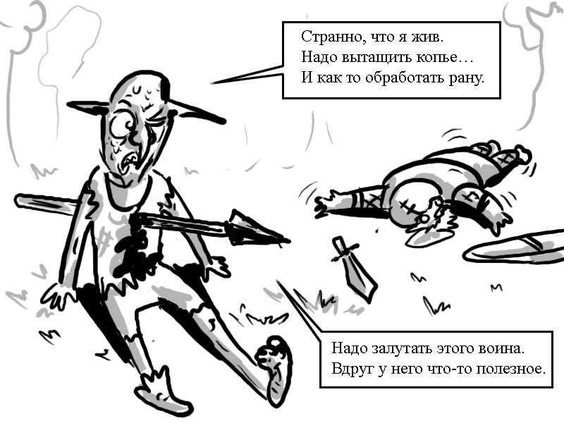 Комикс Zyd Naloga: выпуск №17