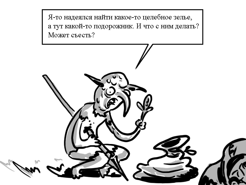 Комикс Zyd Naloga: выпуск №20
