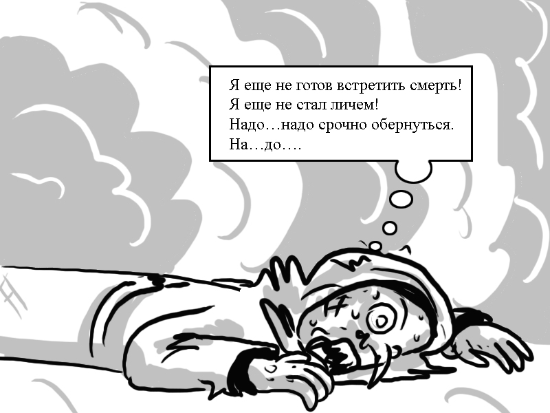Комикс Zyd Naloga: выпуск №116