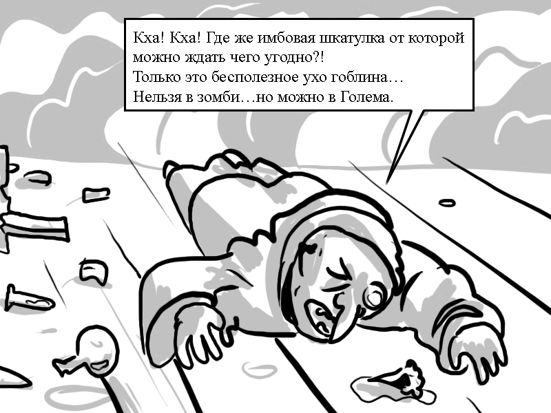 Комикс Zyd Naloga: выпуск №117