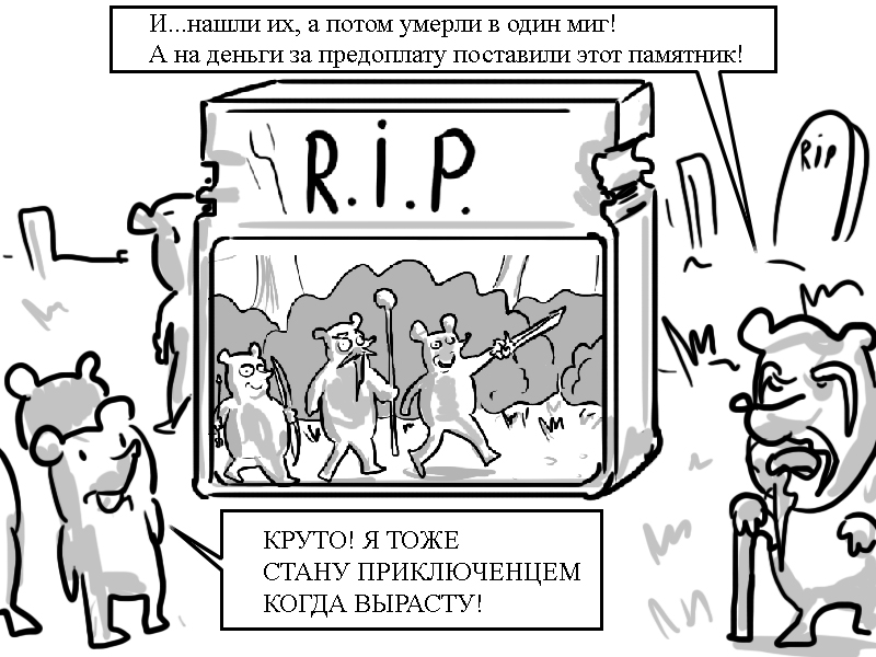 Комикс Zyd Naloga: выпуск №156