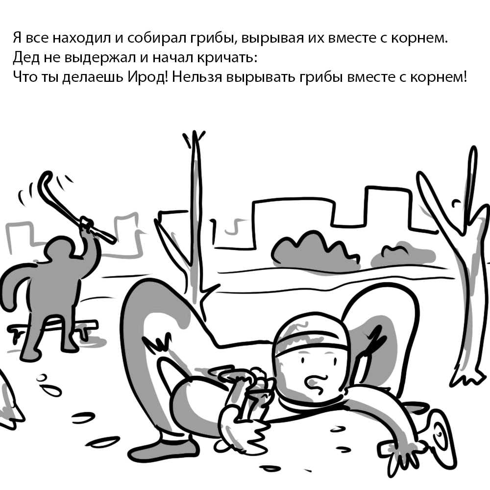 Комикс Zyd Naloga: выпуск №179