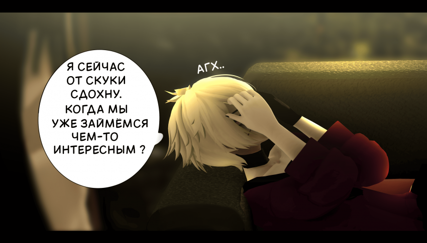 Комикс LIE: выпуск №289