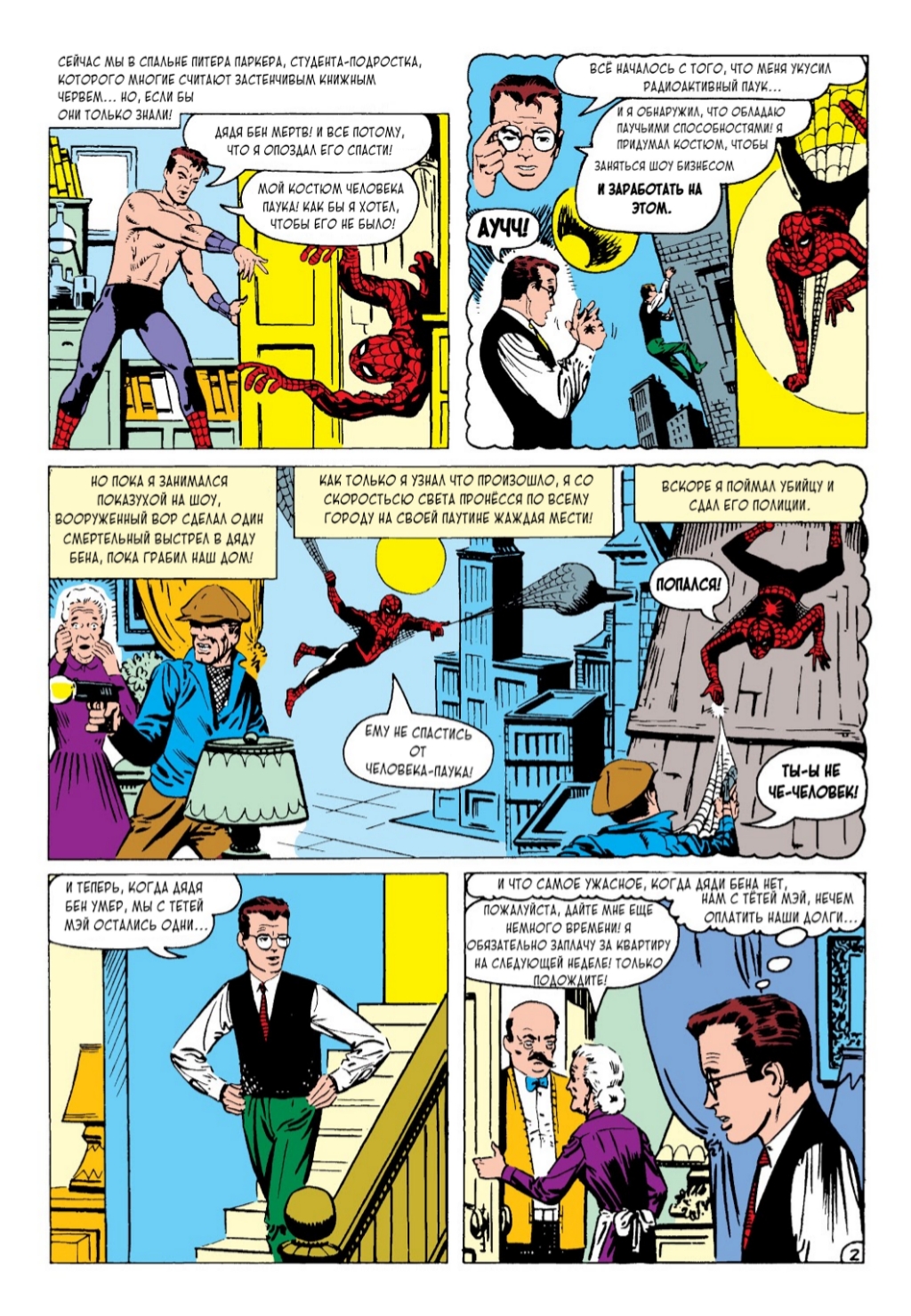 Комикс Удивительный Человек-паук Выпуск 1: выпуск №3