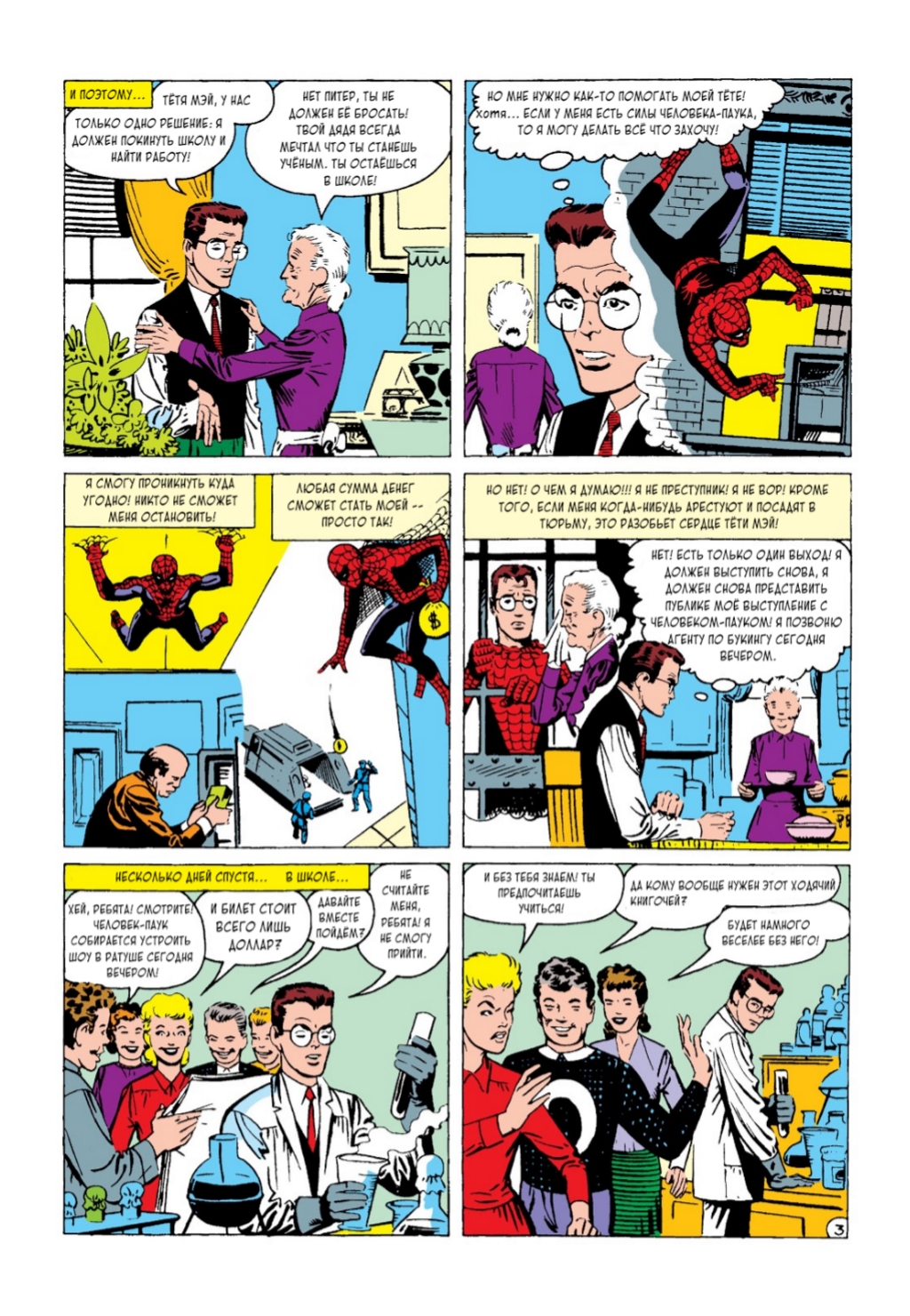 Комикс Удивительный Человек-паук Выпуск 1: выпуск №4