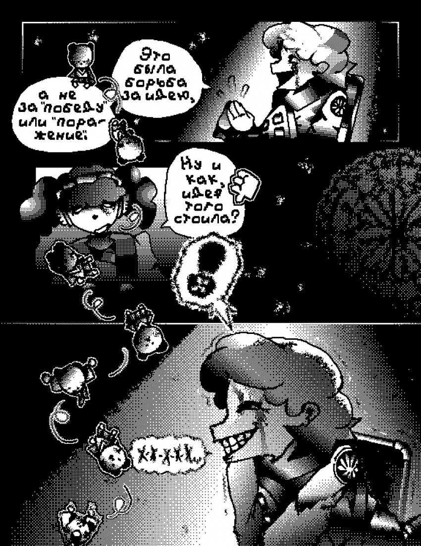 Глава 1 - В грязи