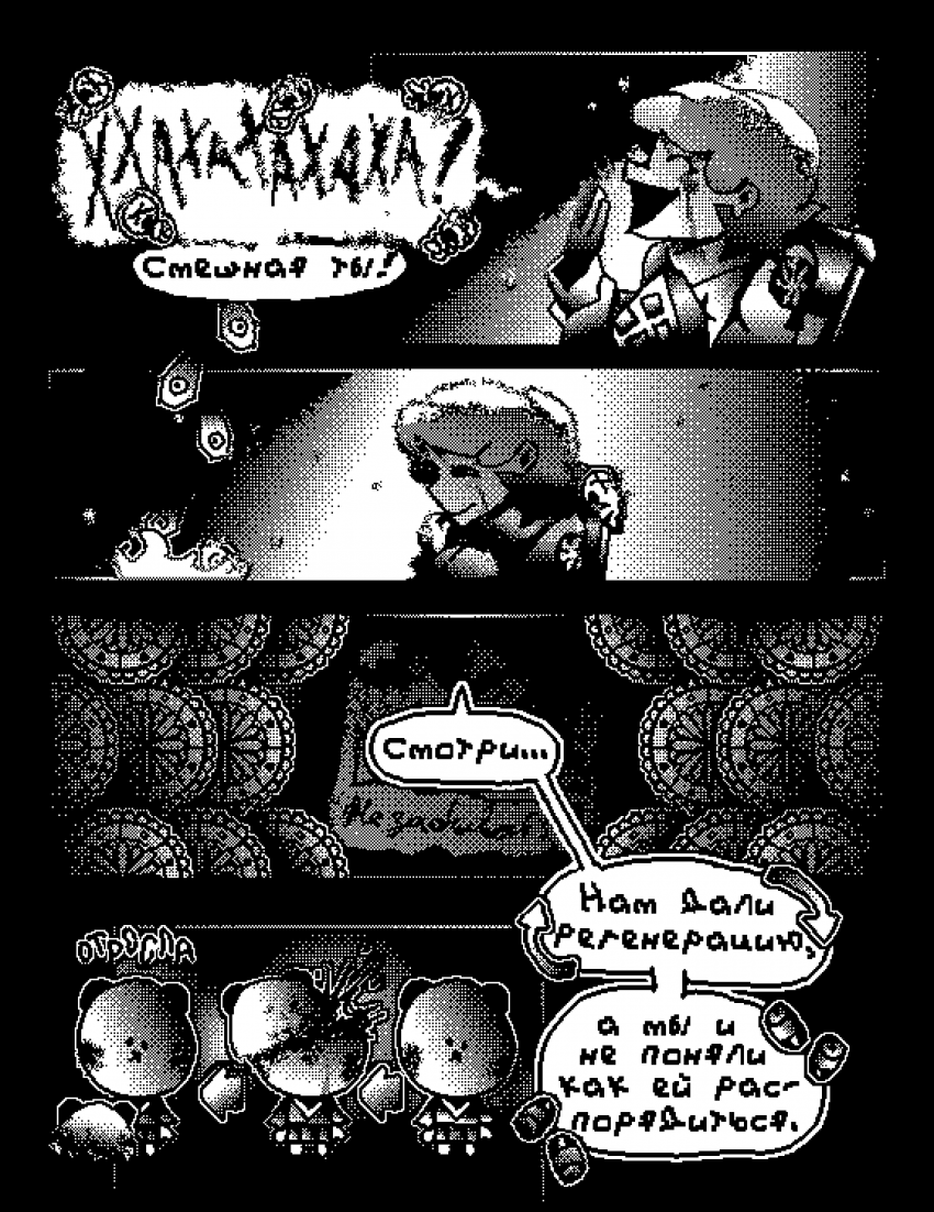 Глава 1 - В грязи