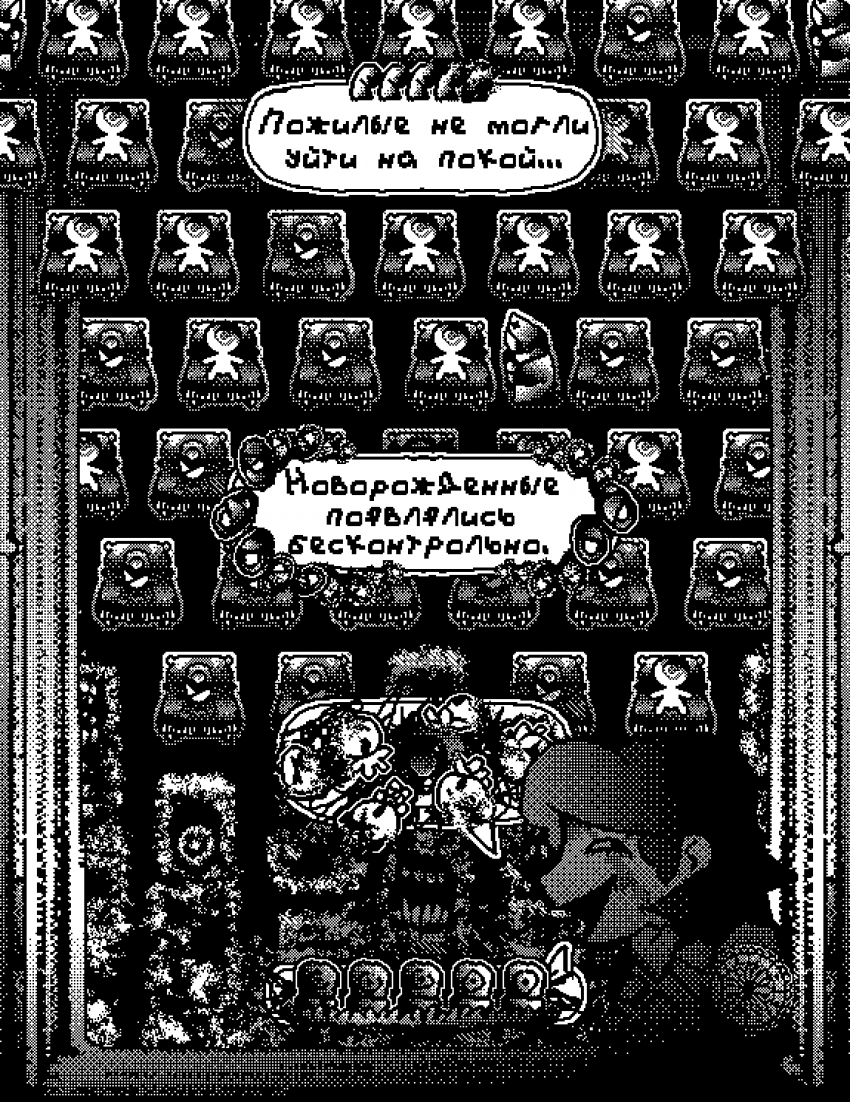 Глава 1 - В грязи