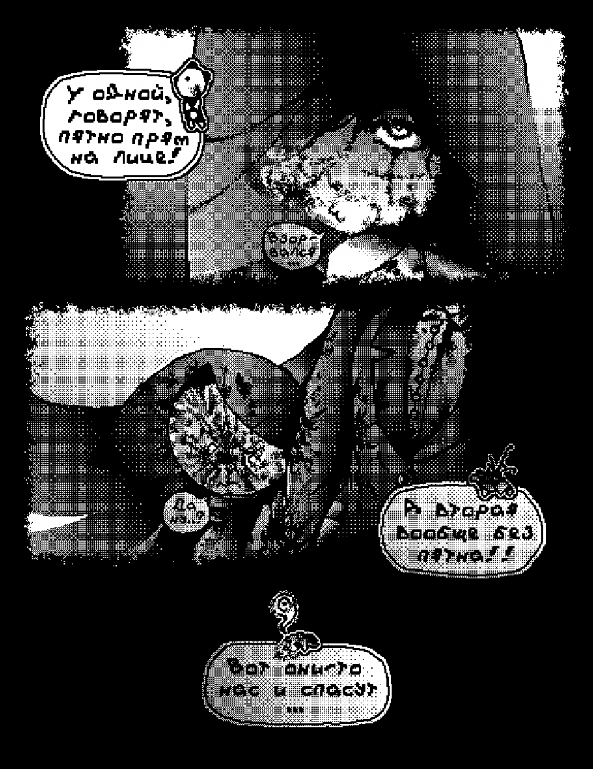 Глава 1 - В грязи