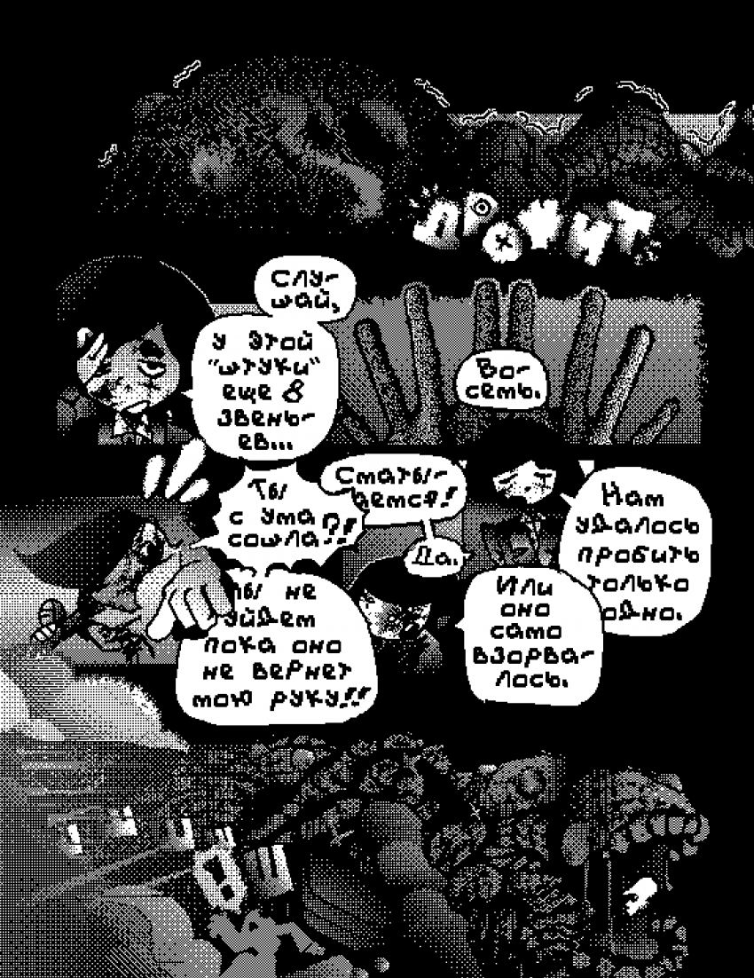 Глава 1 - В грязи