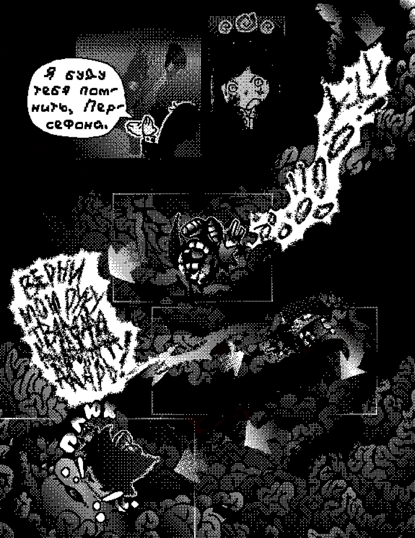 Глава 1 - В грязи