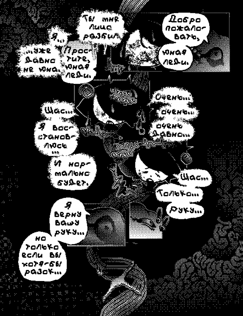 Глава 1 - В грязи