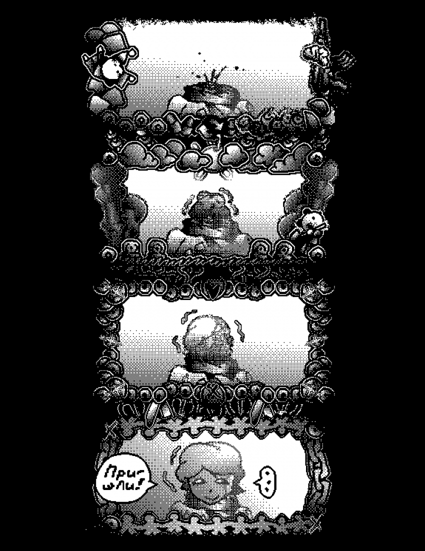 Глава 1 - В грязи