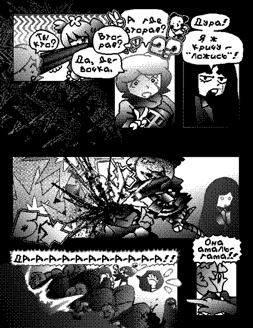 Глава 1 - В грязи