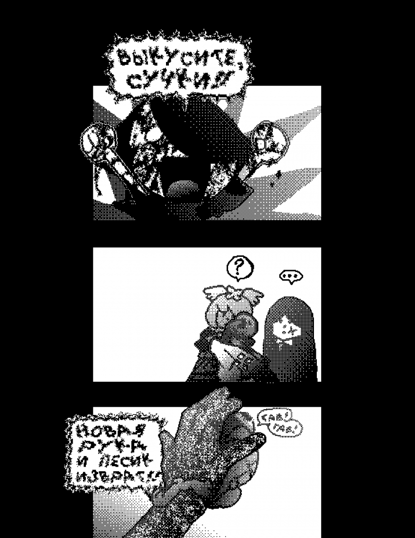 Глава 1 - В грязи