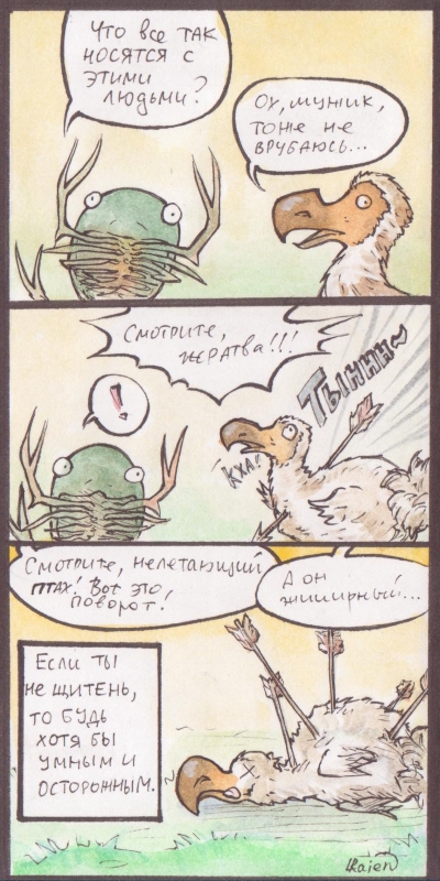 Комикс Щитень Необыкновенный: выпуск №24