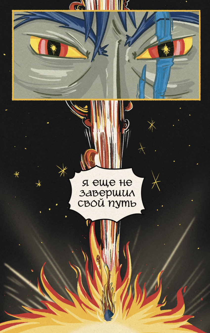 Комикс Свет Даата: выпуск №5