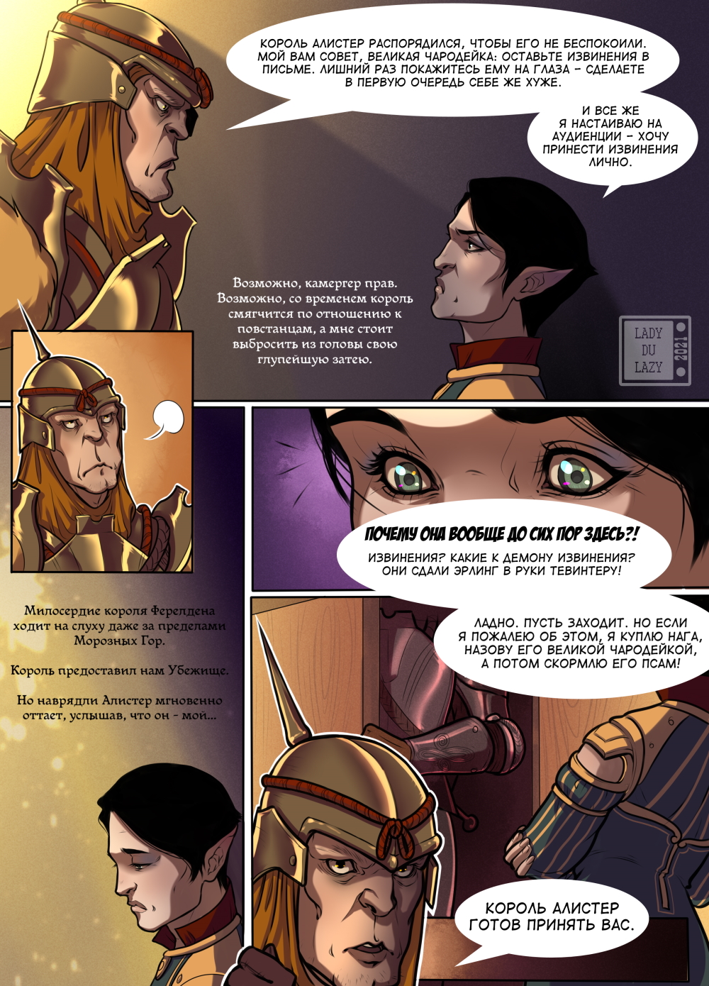 Комикс Dragon age: Птенец кукушки: выпуск №4