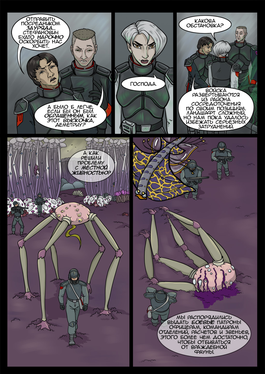 Глава 5 - страница 12