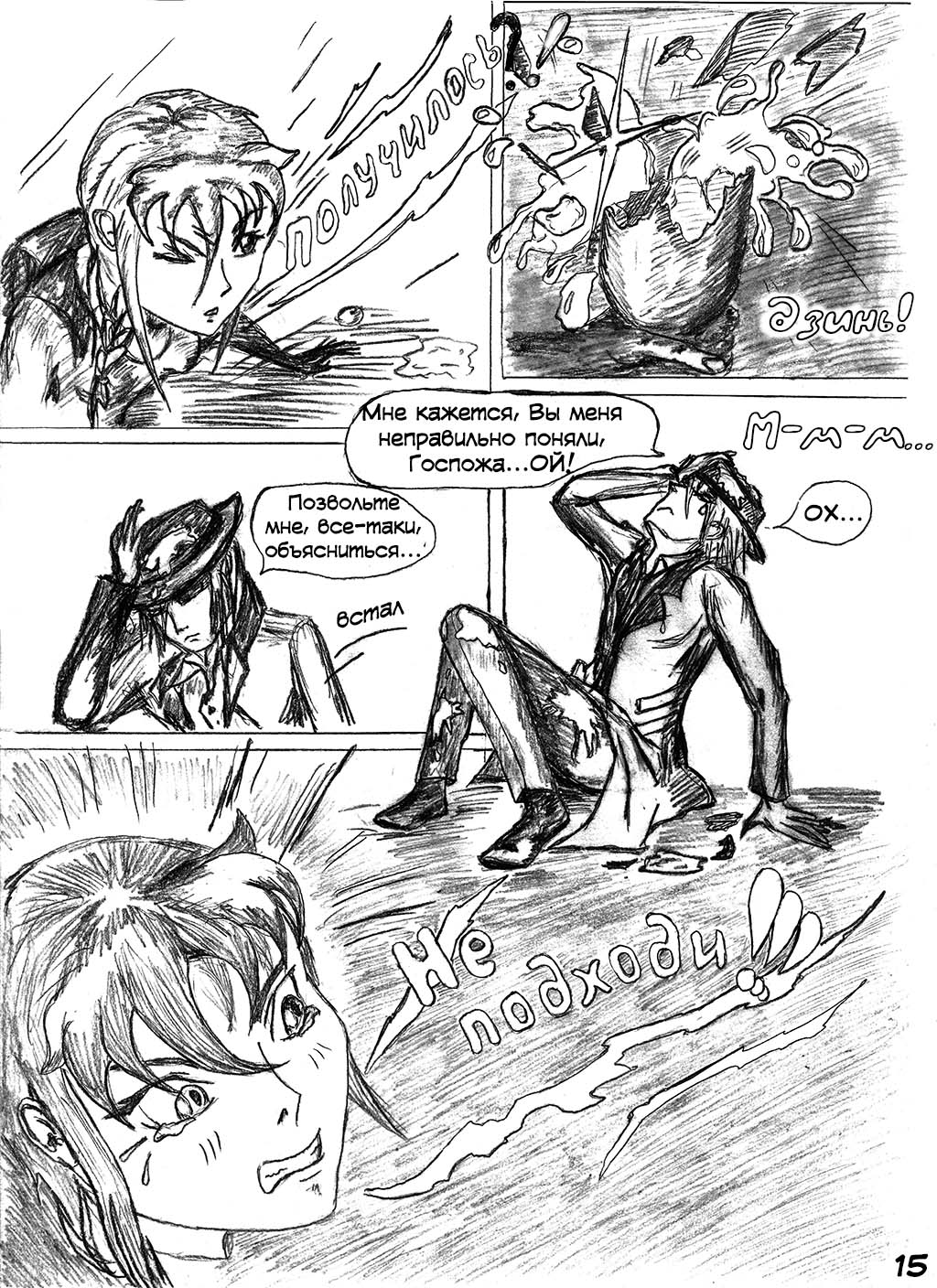 Комикс Богиня с ведром: выпуск №17