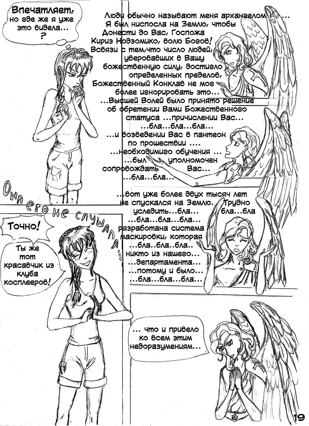 Комикс Богиня с ведром: выпуск №21