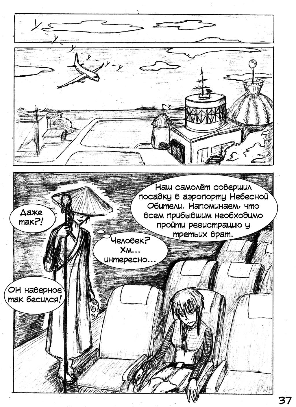 Комикс Богиня с ведром: выпуск №39