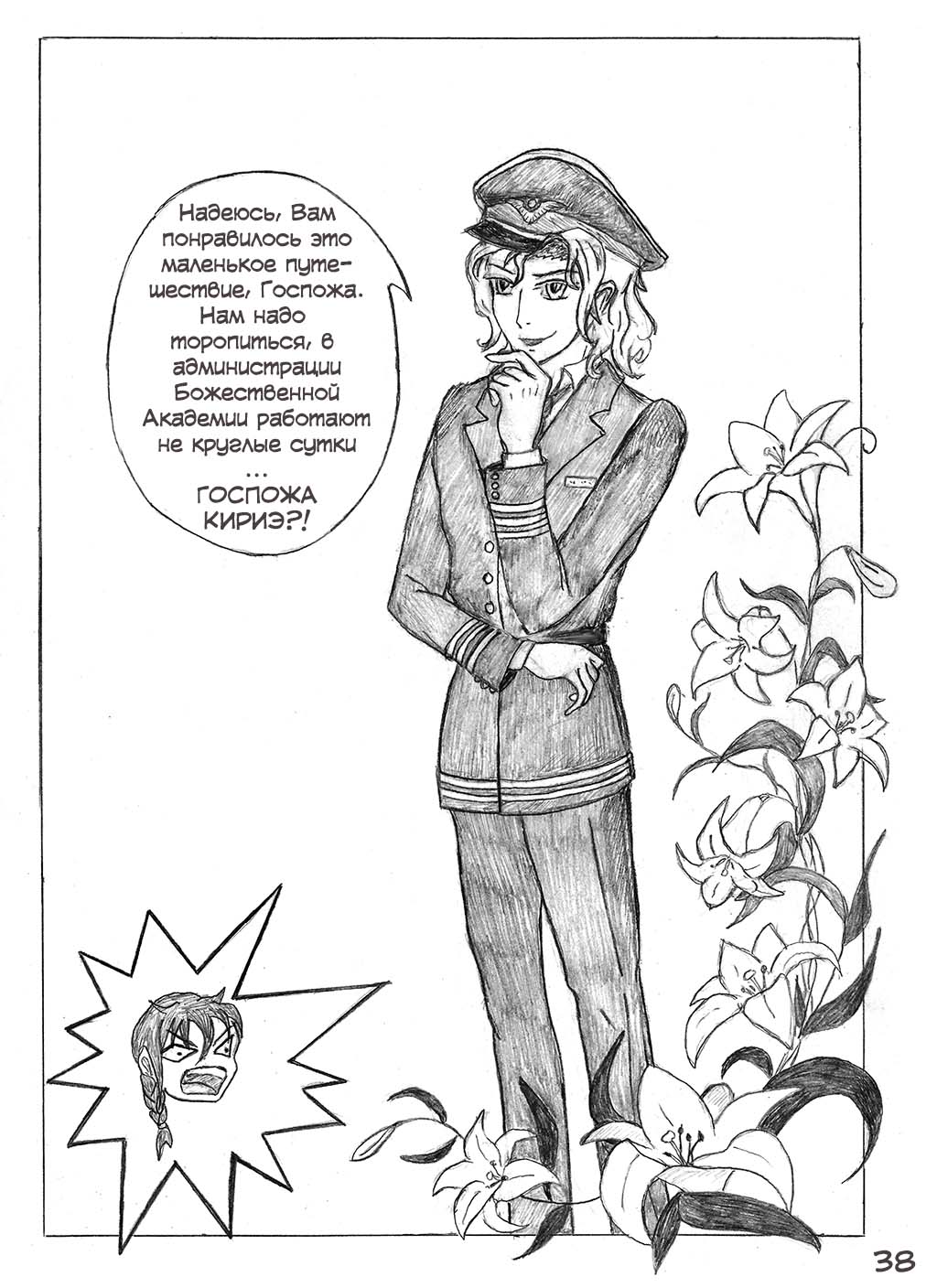 Комикс Богиня с ведром: выпуск №40