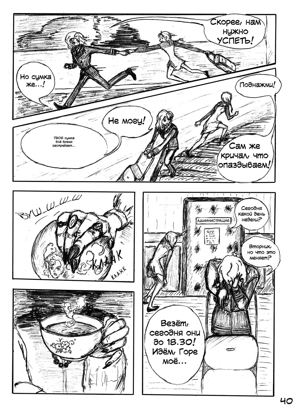Комикс Богиня с ведром: выпуск №42
