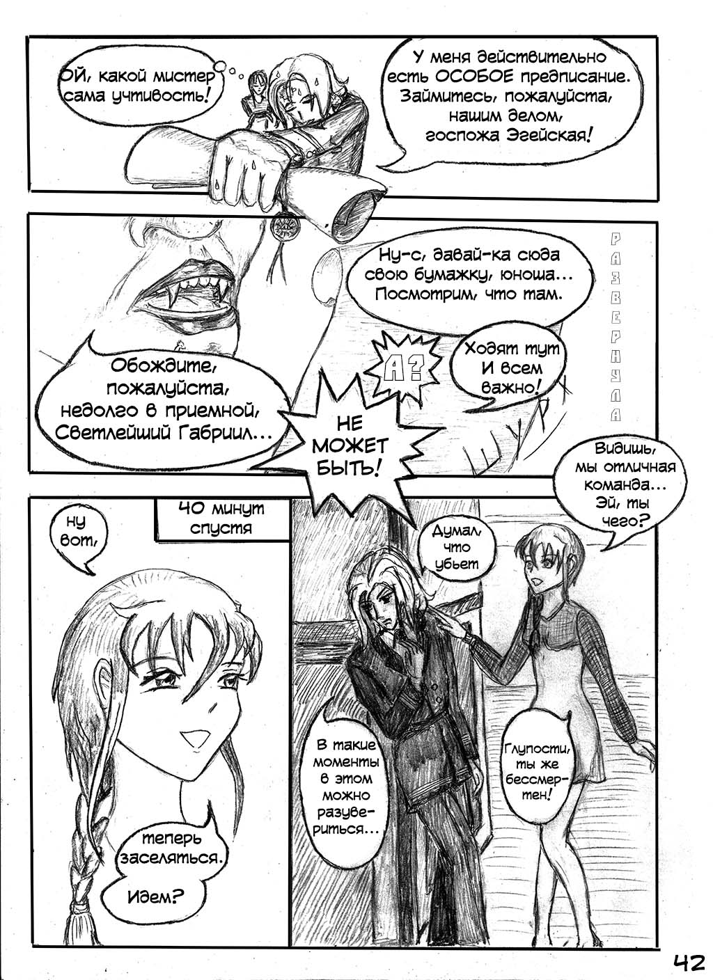 Комикс Богиня с ведром: выпуск №44